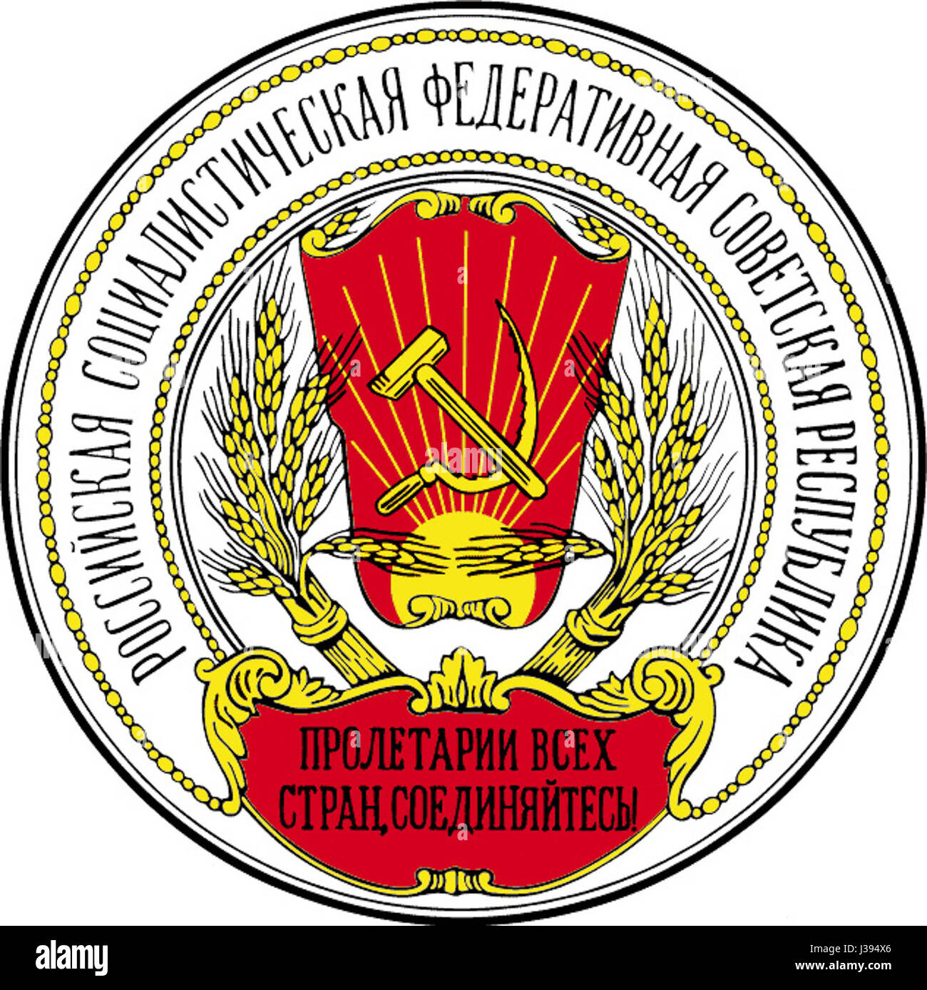 The coat of arms of the Russian Soviet Federative Socialist Republic (RSFSR) from 1918 to 1920 featured a red banner with a hammer and sickle, symbolizing the union of workers and peasants during the Russian Revolution. Stock Photo