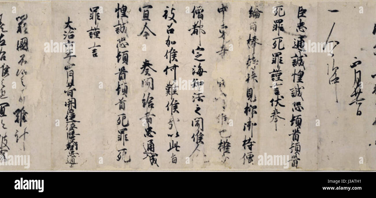 Draft Letters by Fujiwara no Tadamichi 2 Stock Photo Alamy
