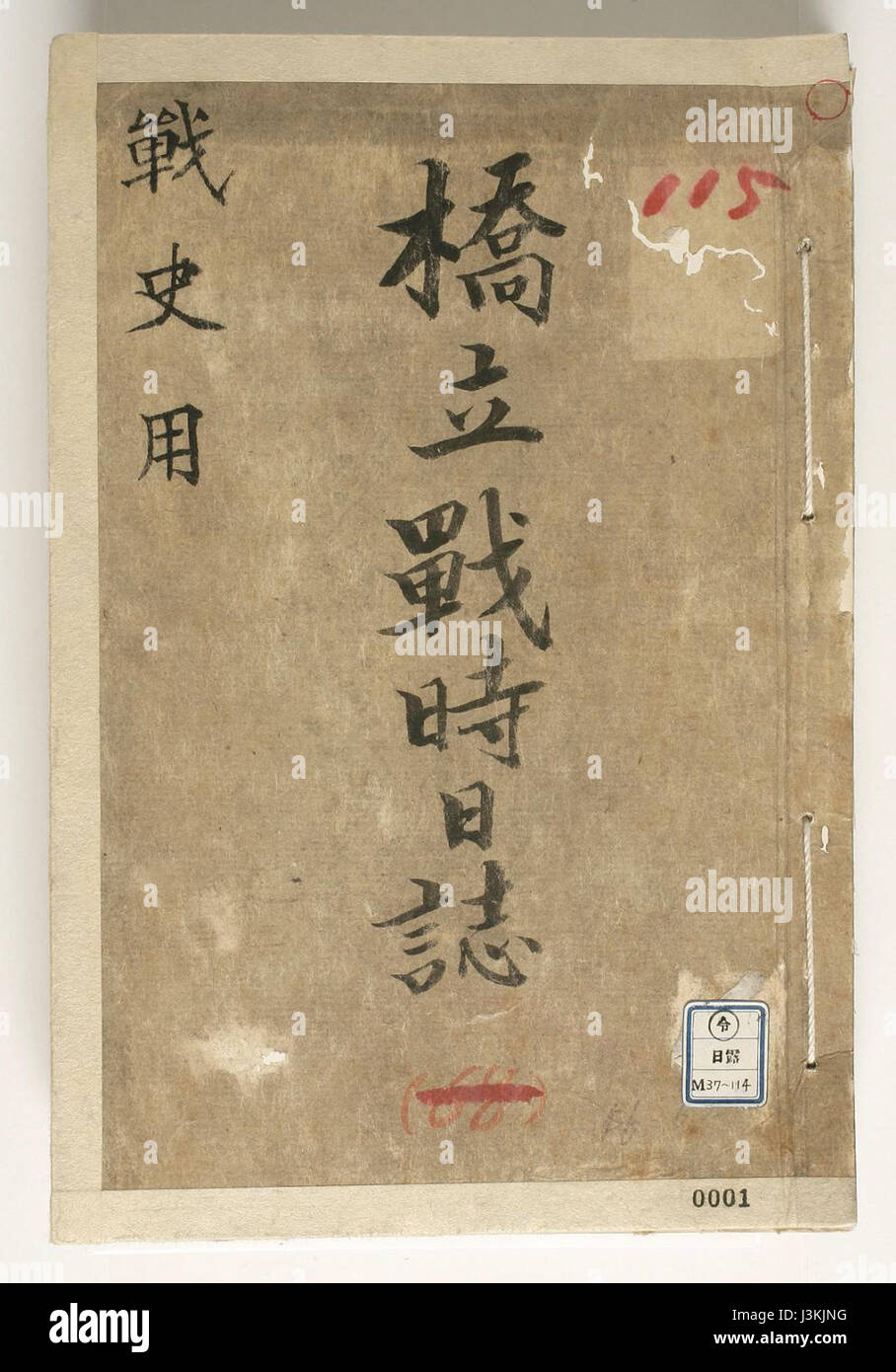 Hashidate Wartime Log 1905 June Stock Photo Alamy