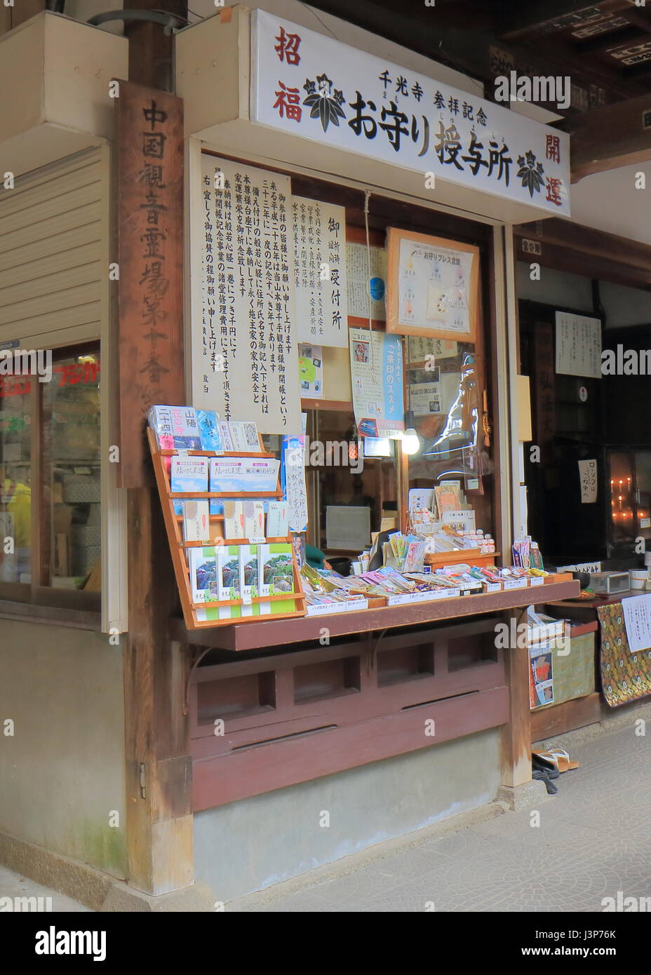 Souvenir gift shopping sells lucky charm in Onomichi historical city in Hiroshima Japan. Stock Photo