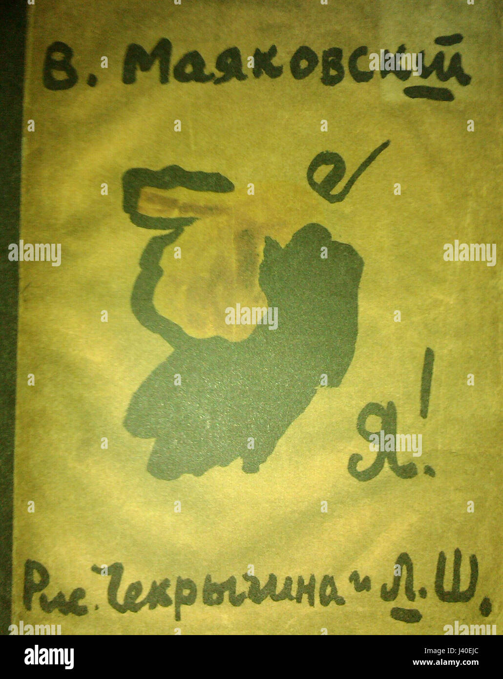 "я сам". маяковский я 1913. первый сборник владимира маяковского "я!". "я". маяковский я.