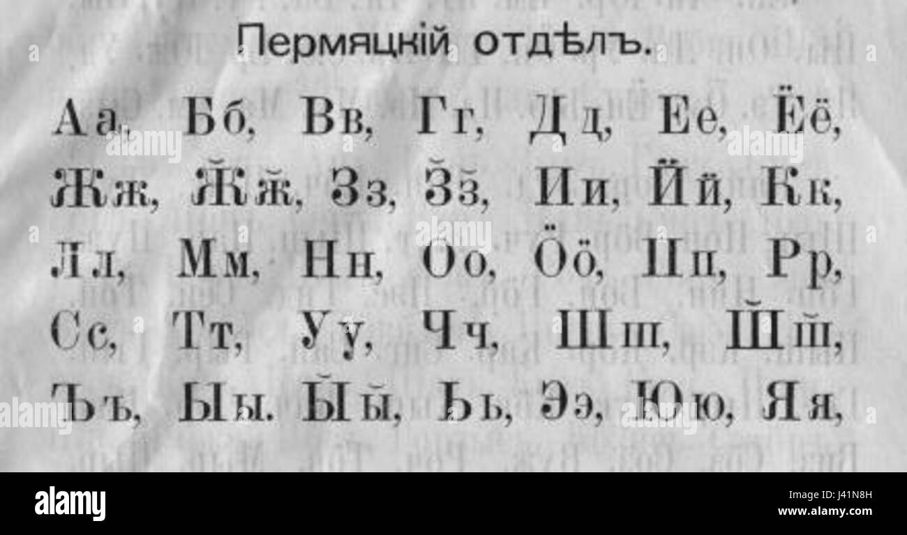 Komi permyak alphabet 1897 Stock Photo Alamy