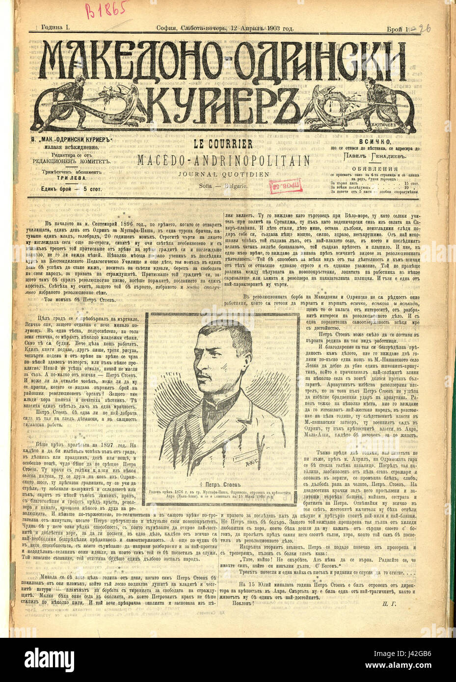 Makedono Odrinski Kurier 12 April 1903 Stock Photo