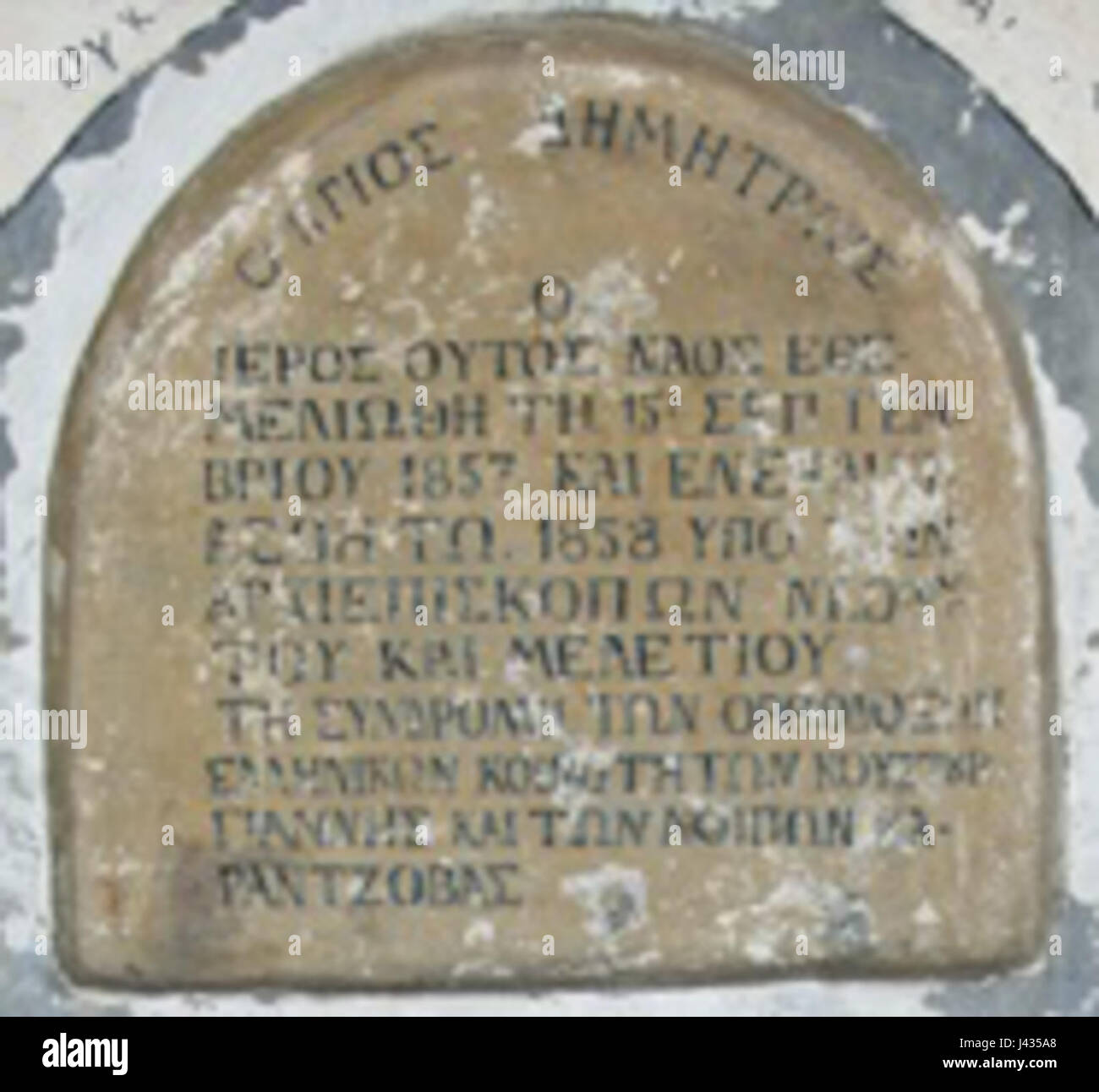 The Kostoureni Church inscription from 1858 is an important historical ...