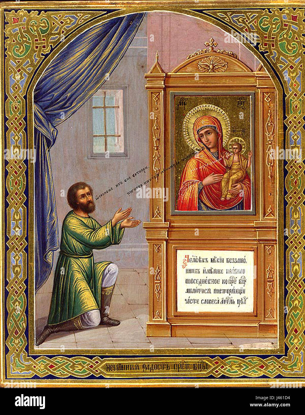 Our Lady the Unexpected Joy Stock Photo Alamy