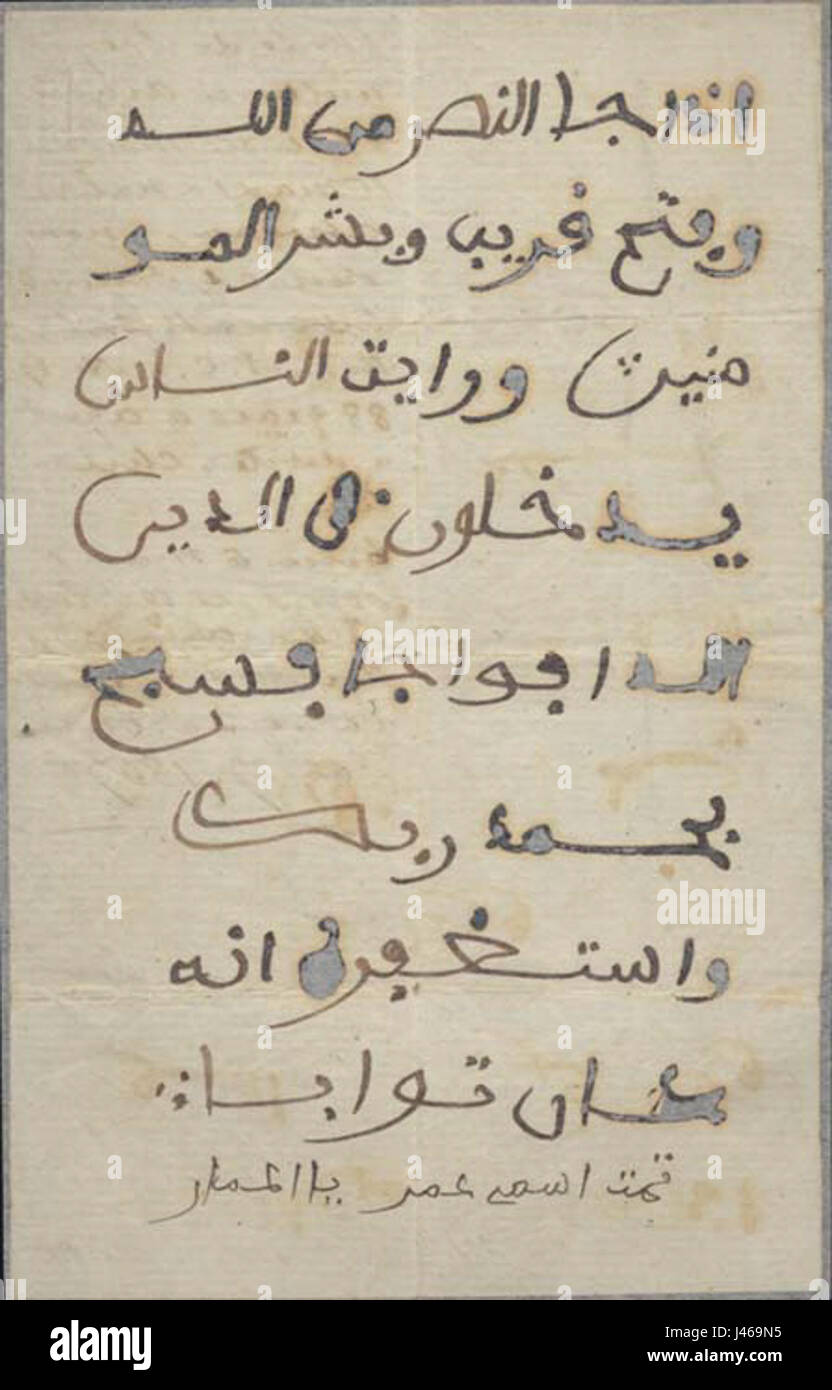 Omar Ibn Said surat1 Stock Photo Alamy