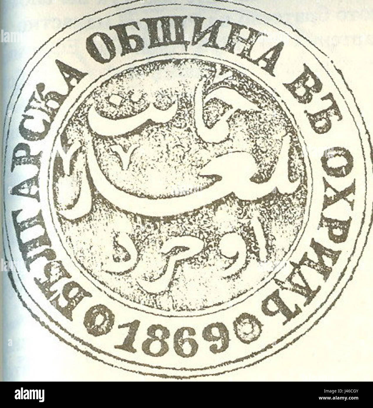 Ohrid Bulgarian Municipality Seal Stock Photo