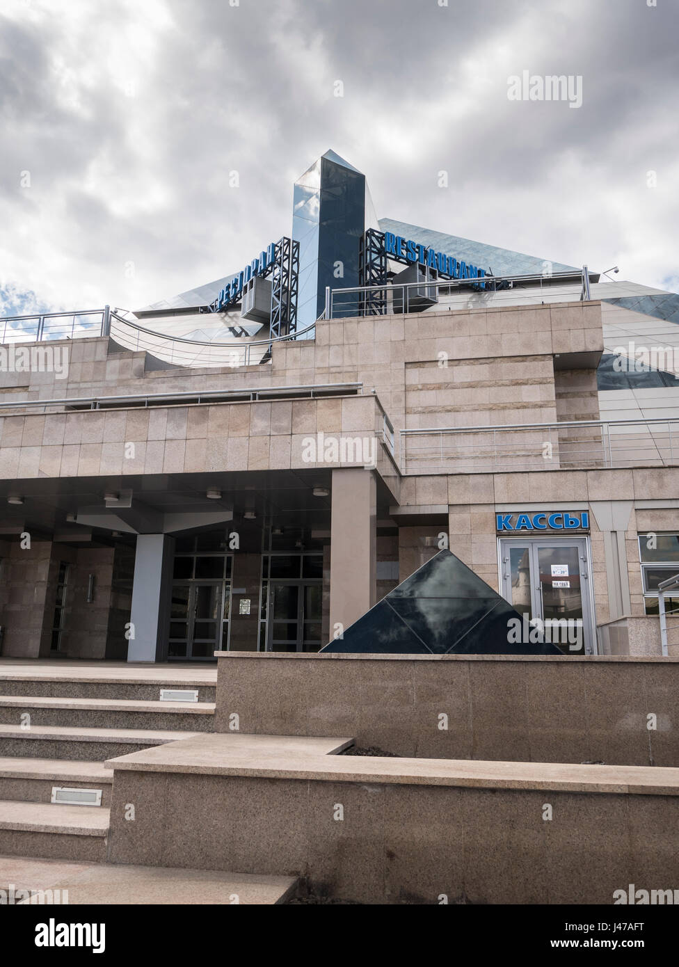 Pyramid Restaurant and Entertainment Complex Kazan Stock Photo