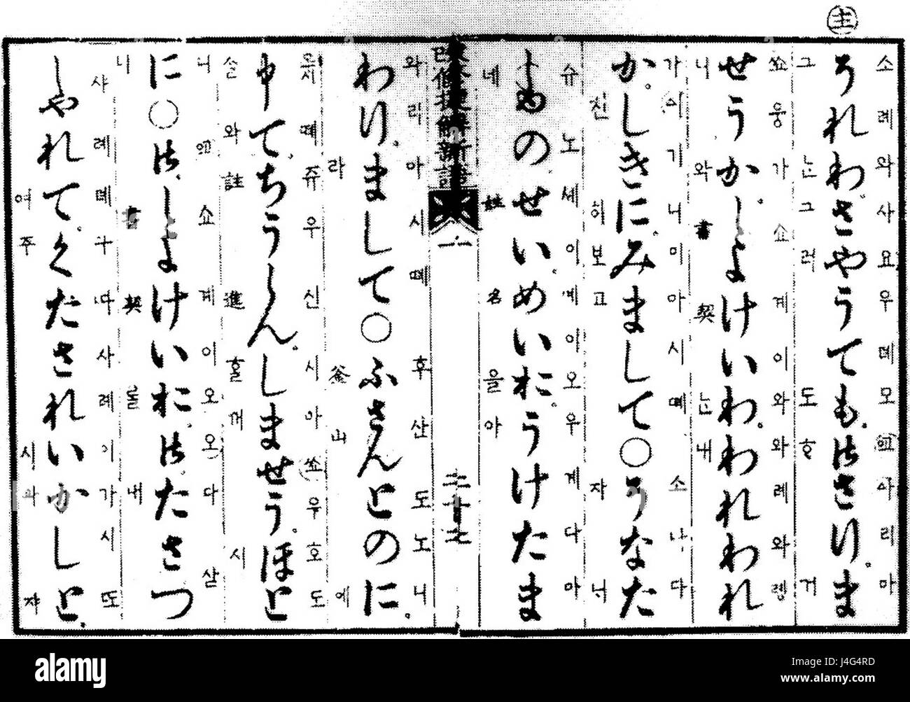 Syoukaisingo zyuukankaisyuu Stock Photo