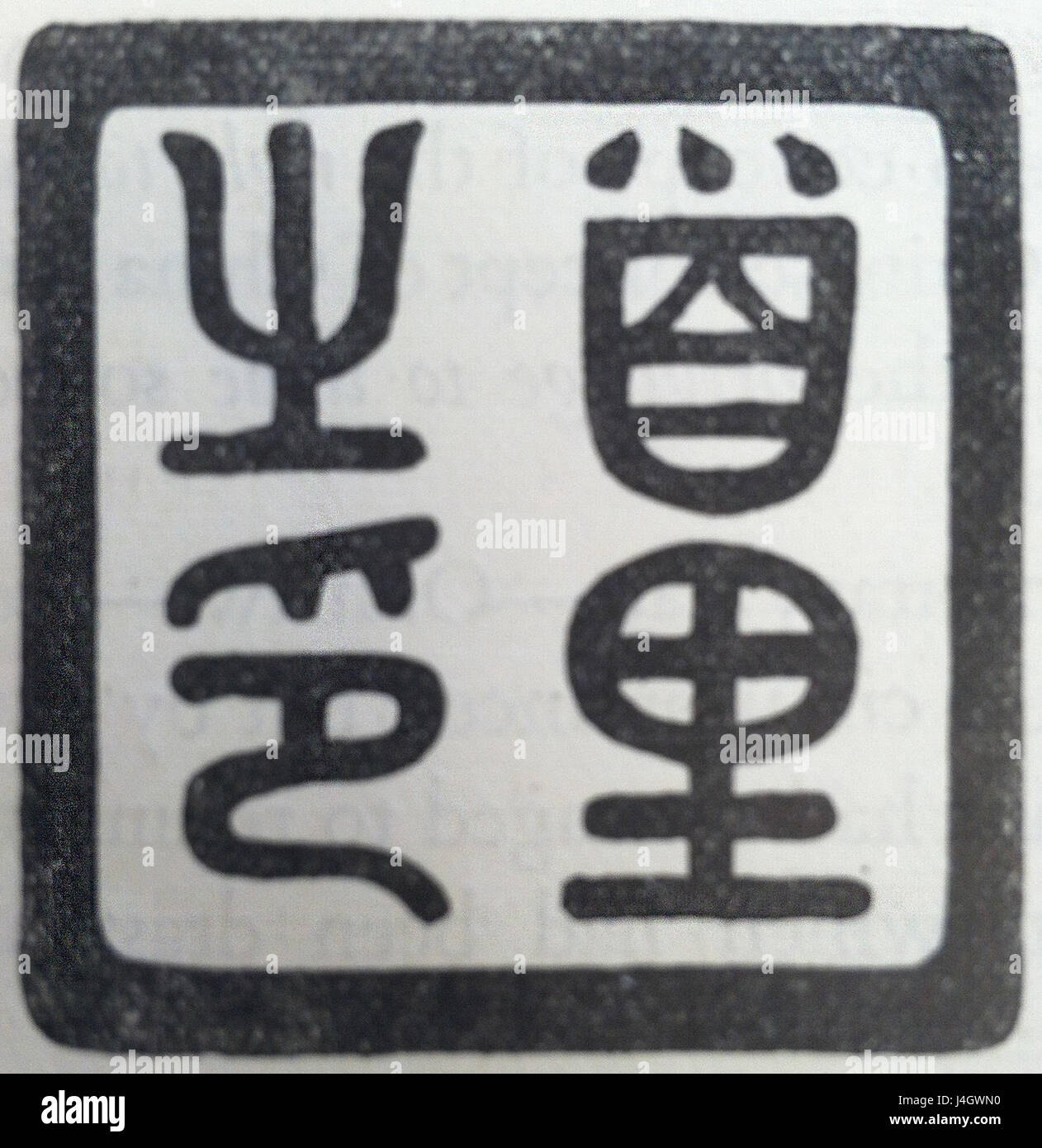 Ryukyu Kingdom Seal Stock Photo