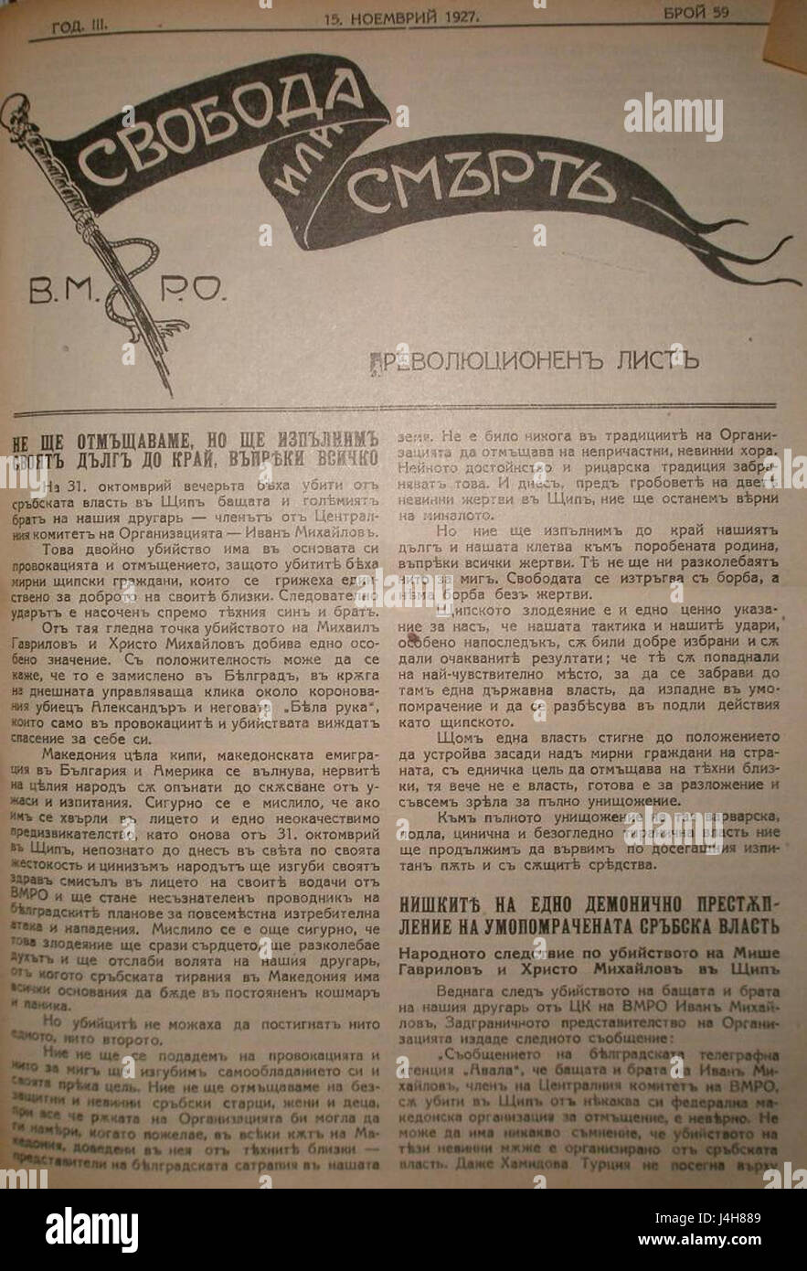 Svoboda ili smart VMRO 15 November 1927 Stock Photo