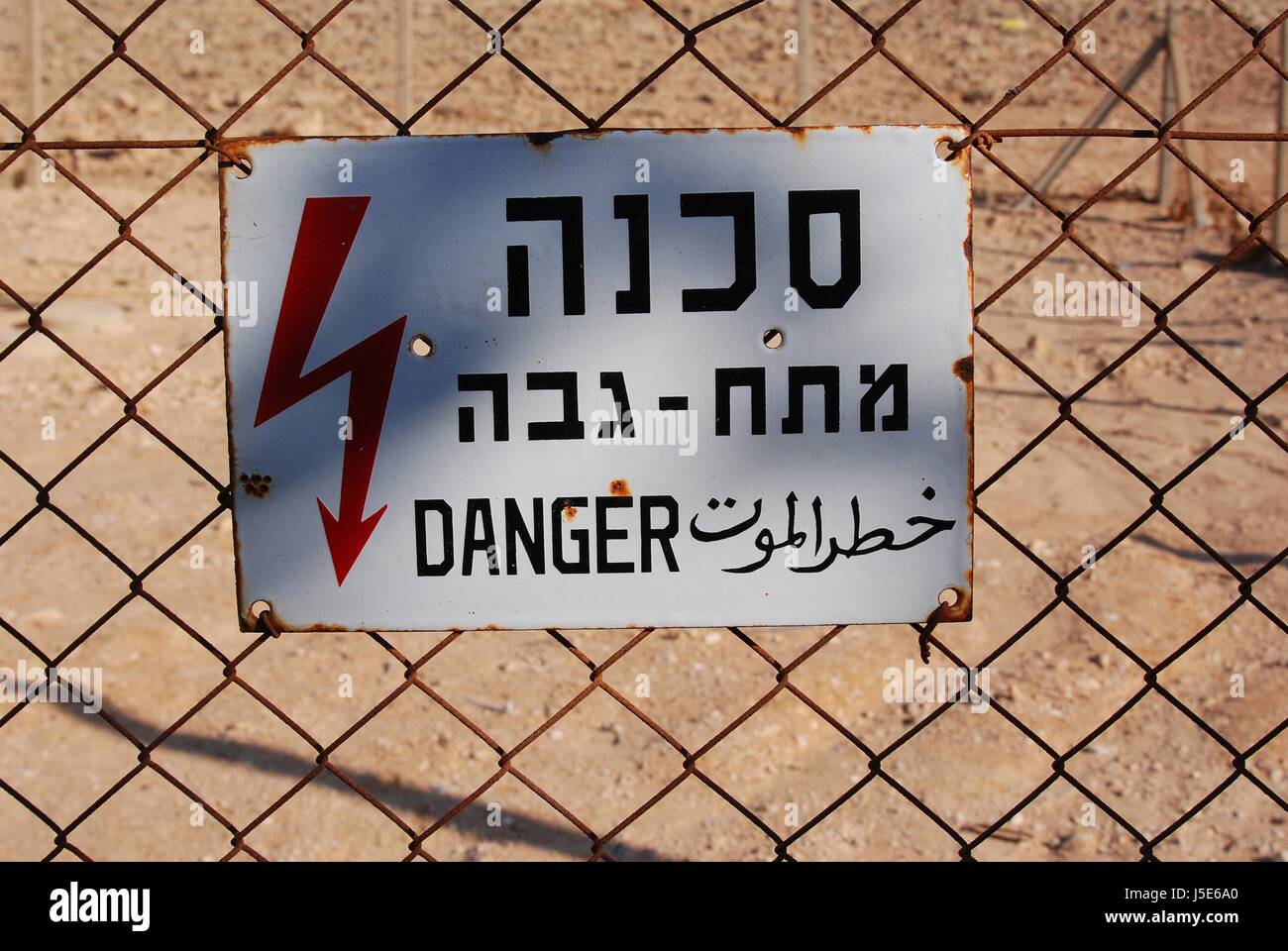 Danger Fence Israel Arabian Shield English Gefahrenschild Hebraeisch Naher Osten Stock Photo Alamy