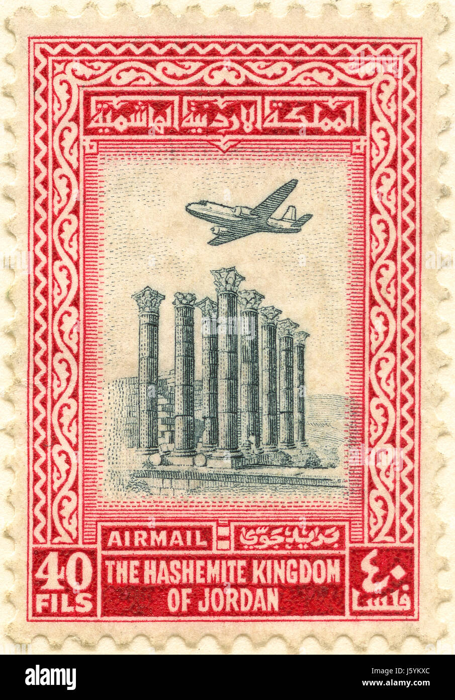 Airmail Postage Stamp, Hashemite Kingdom of Jordan, 1958 Stock Photo