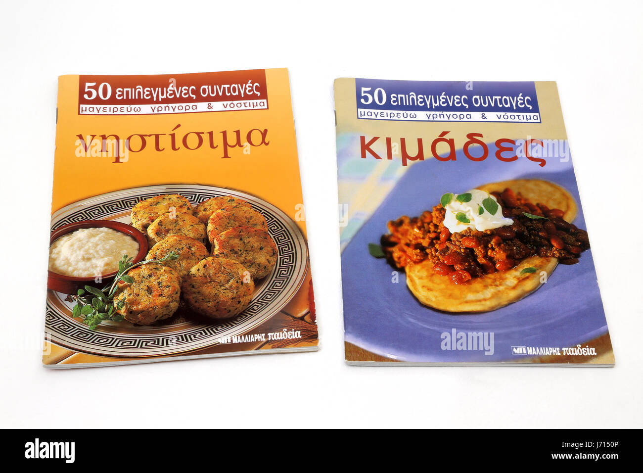 Greek Recipe Books Stock Photo Alamy