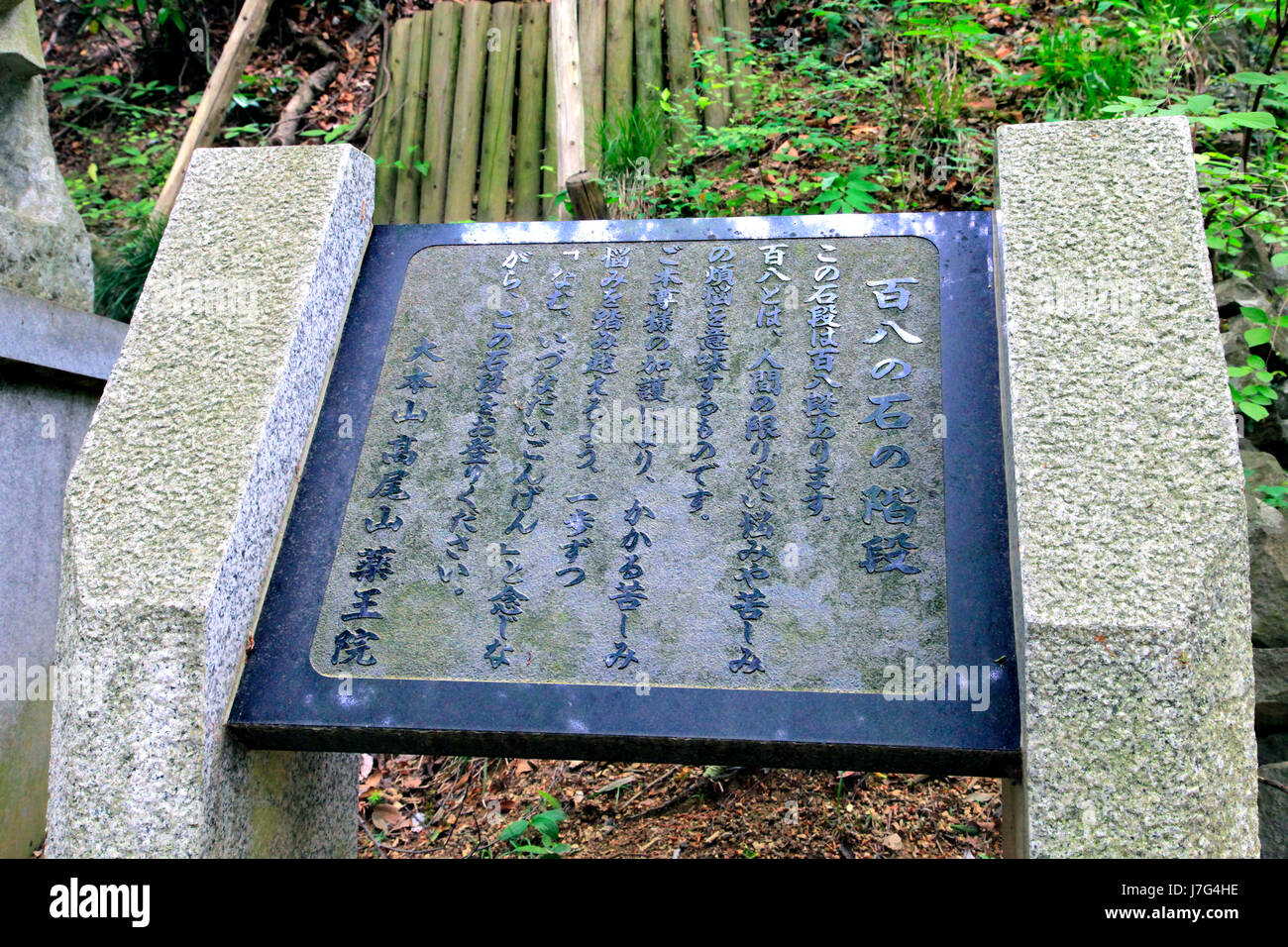 A Stone Board of 108 Afflictions in Yakuoin Temple Mount Takao Tokyo Japan Stock Photo