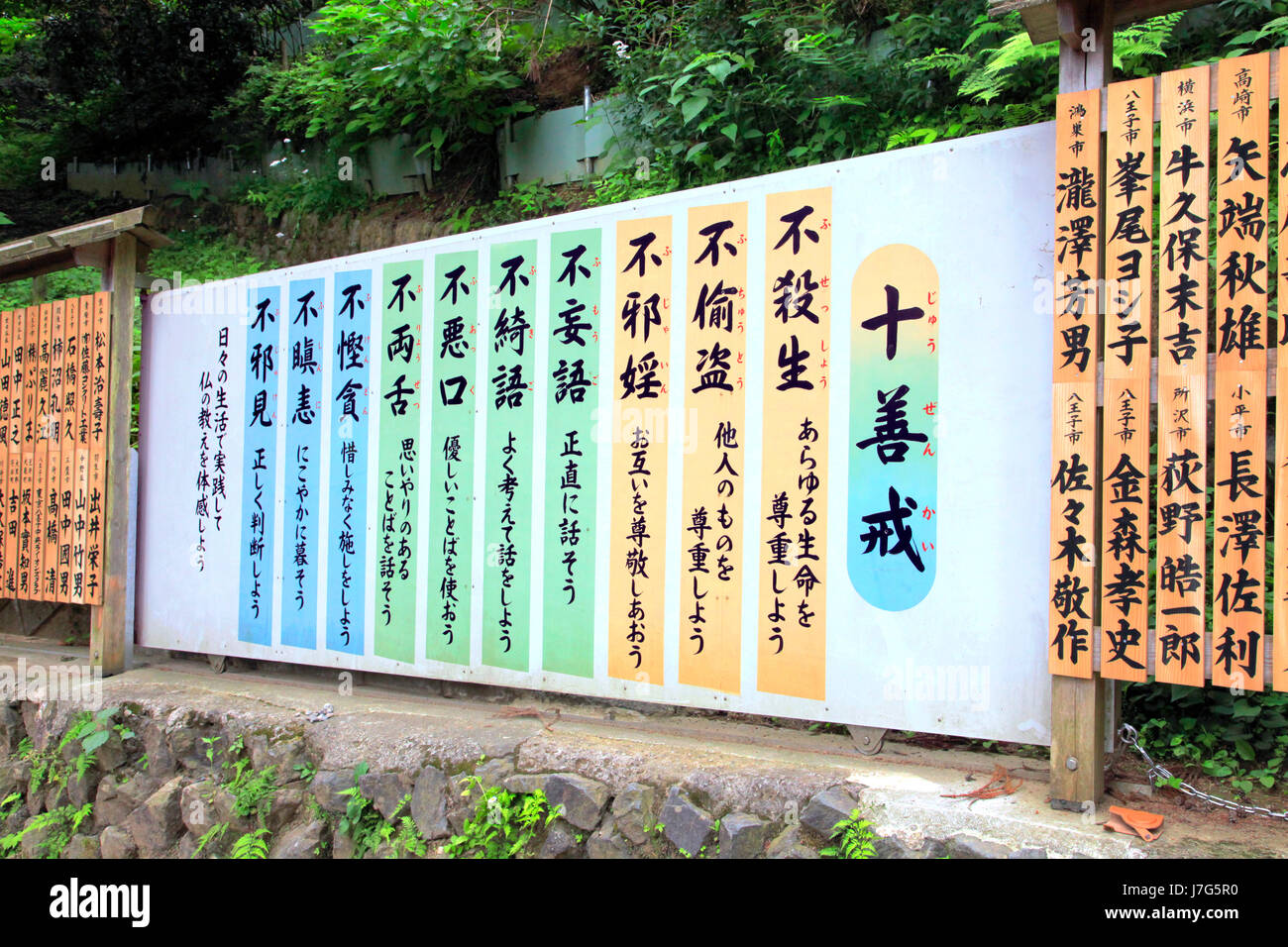 A Board Of Ten Buddhist Goodness In Mount Takao Tokyo Japan Stock Photo Alamy A Board Of Ten Buddhist Goodness In Mount Takao Tokyo Japan Stock Photo Alamy