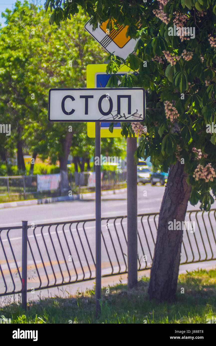 A Stop sign in Russian at the road Stock Photo - Alamy