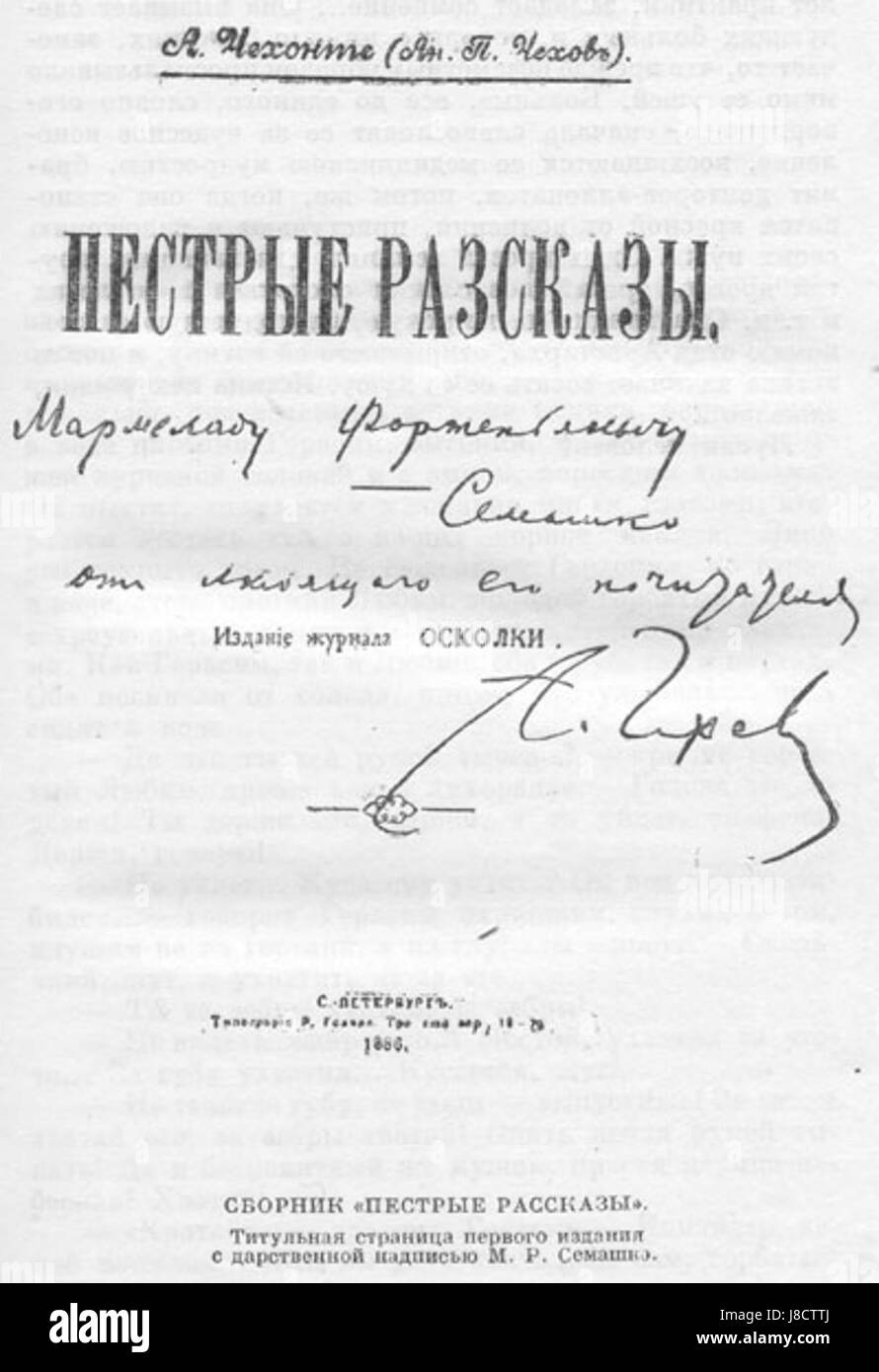 антон павлович чехов пестрые рассказы. пестрые рассказы чехова. пестрые рассказы чехова обложка книги. пестрые рассказы чехова. сборник пестрые рассказы чехова.