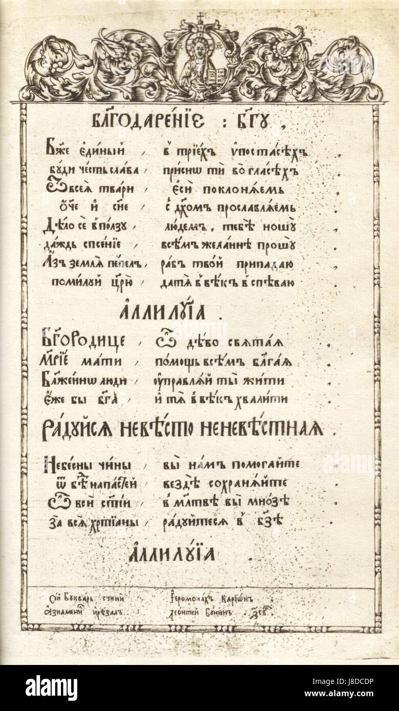 Karion Istomin's alphabet Blagodarenie Stock Photo