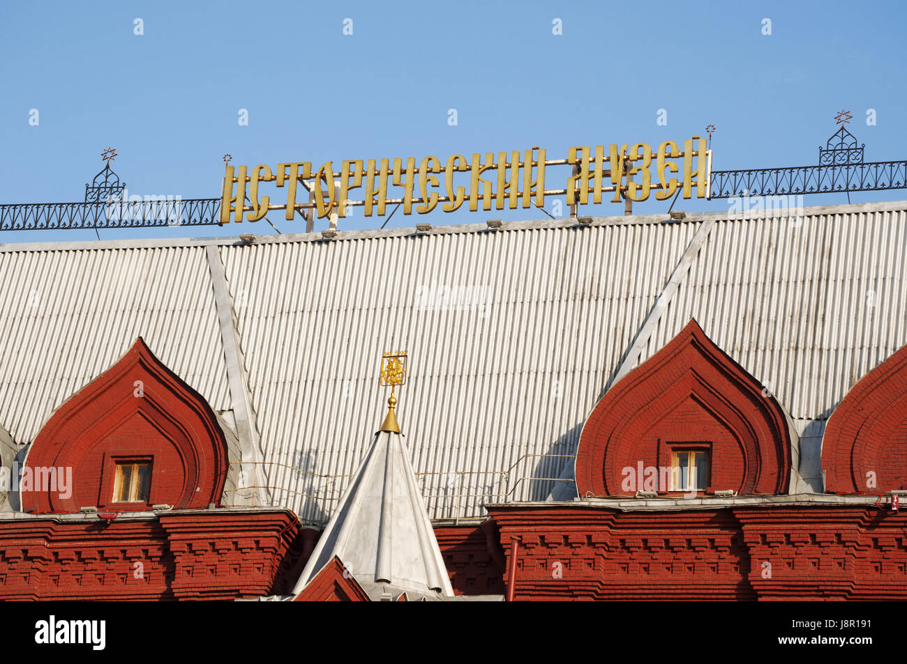 Moscow, Russia the golden cyrillic sign of the State Historical Museum