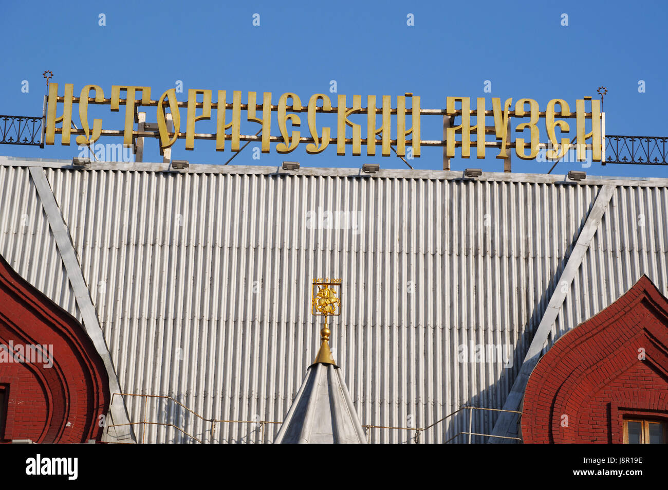 Moscow, Russia the golden cyrillic sign of the State Historical Museum