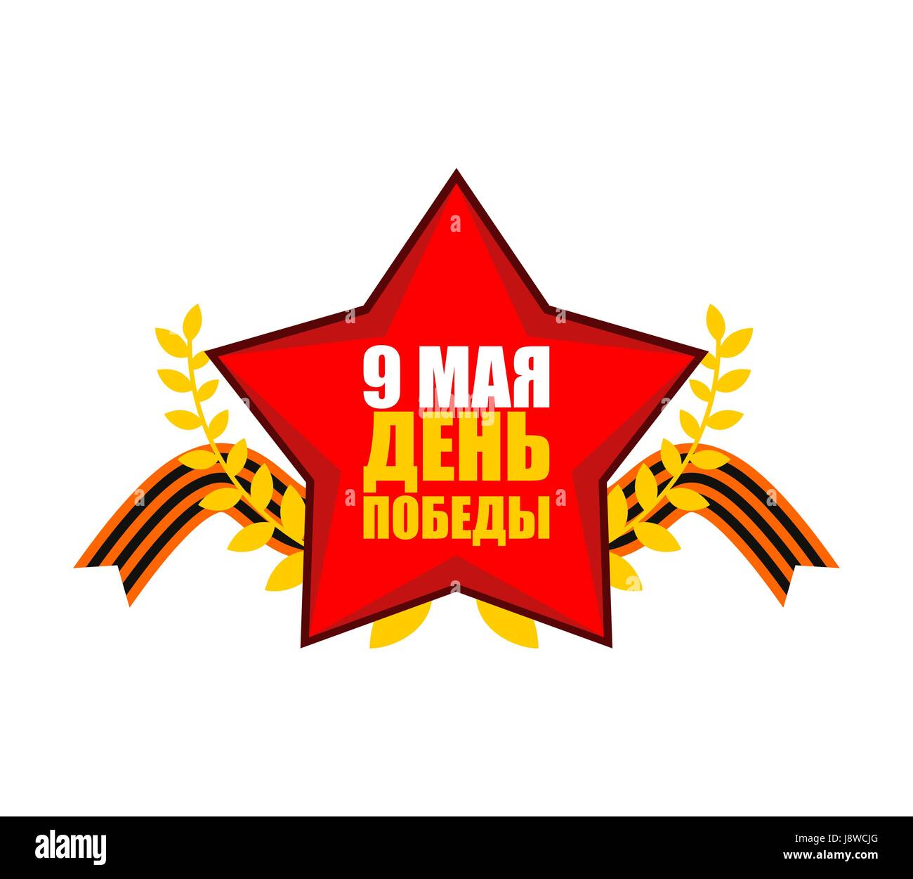 9 May. Victory Day. Russian patriotic holiday. Red Star and St. George ribbon. Translation Russian: May 9. Victory Day Stock Vector