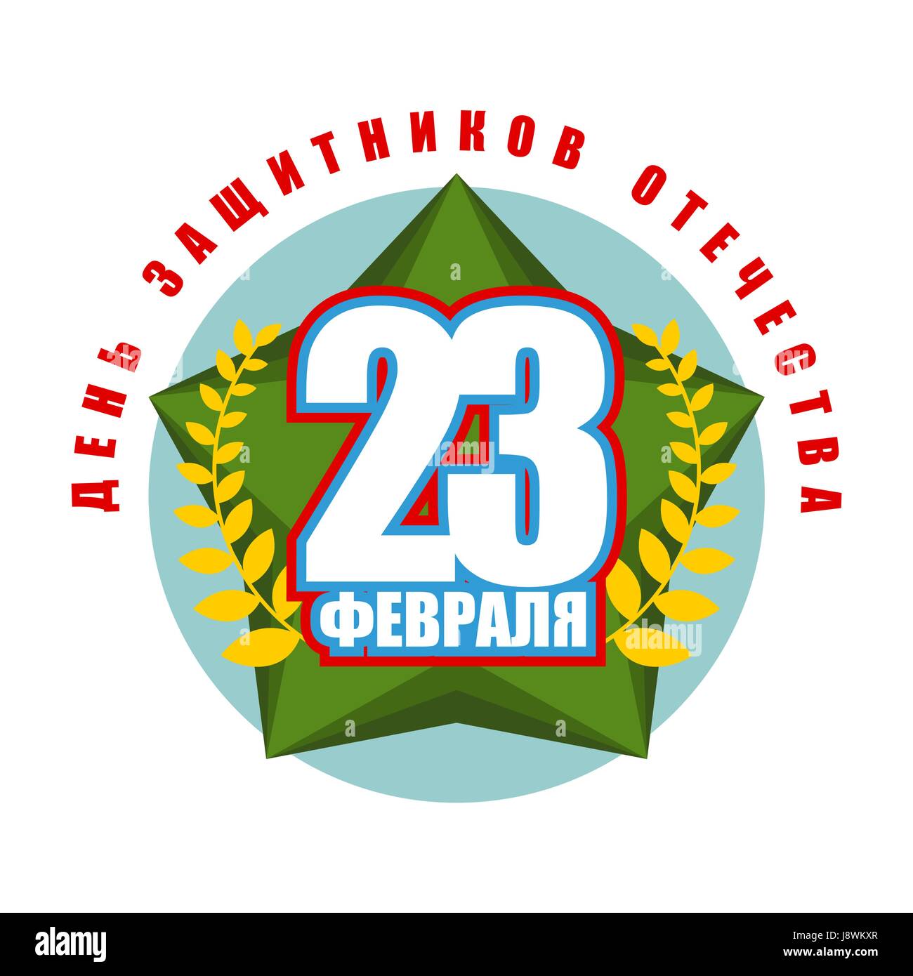 Green star. 23 February. Holiday symbol of military soldiers in Russia. Text translation in Russian: 23 February. Day of defenders of  fatherland. Tra Stock Vector