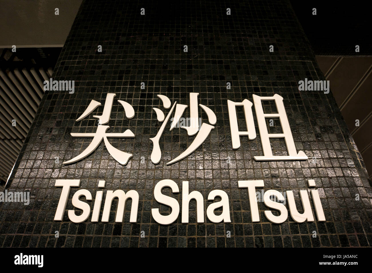 Horizontal view of the bilingual MTR (Mass Transit Railway) sign at Tsim Sha Tsui in Hong Kong, China. Stock Photo