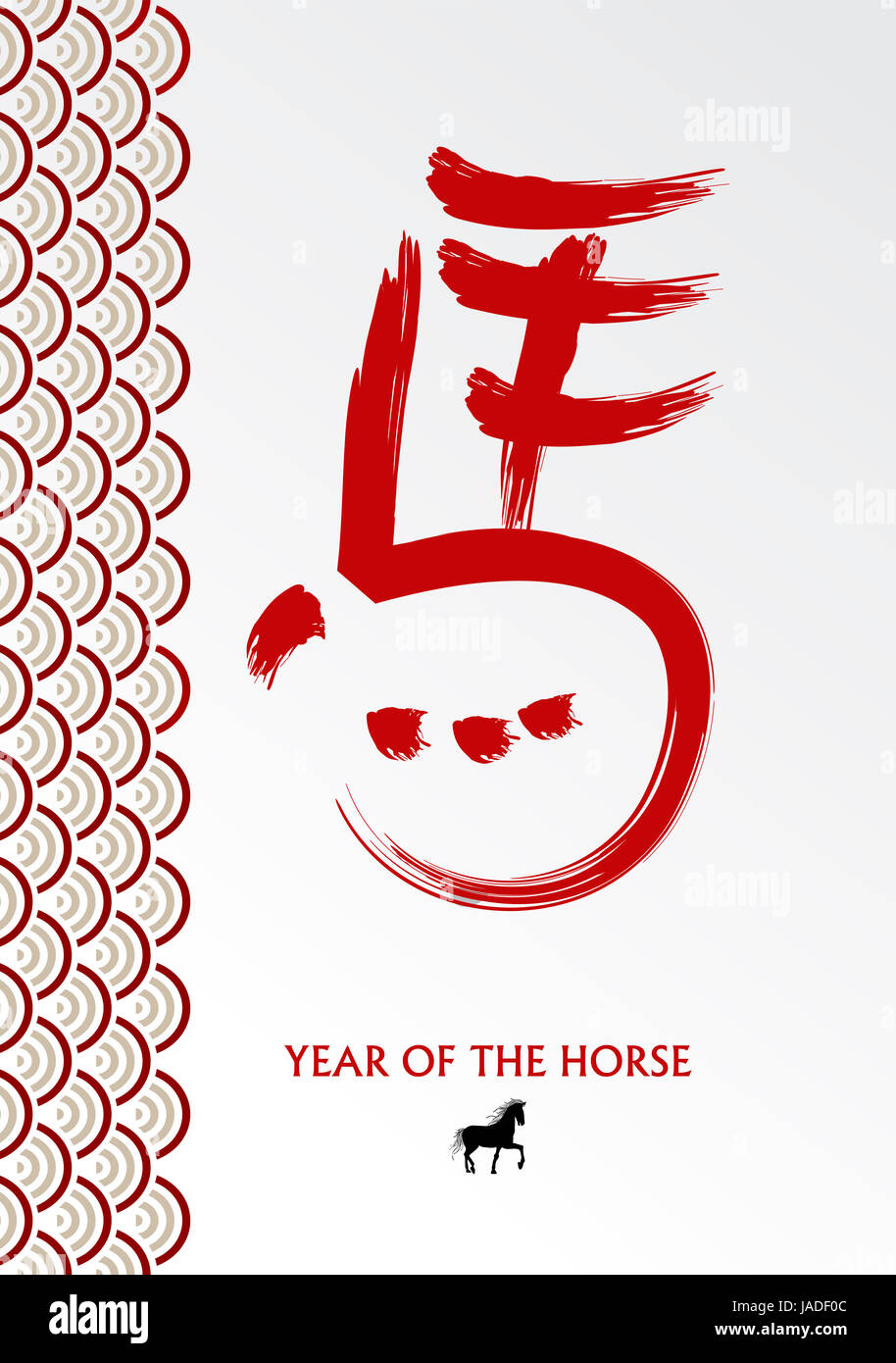 2014 Chinese New Year of the Horse brush symbol composition. Vector file organized in layers for easy editing. Stock Photo