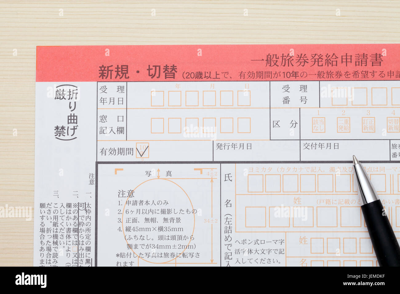 Application for Japanese passport with a pen Stock Photo Alamy