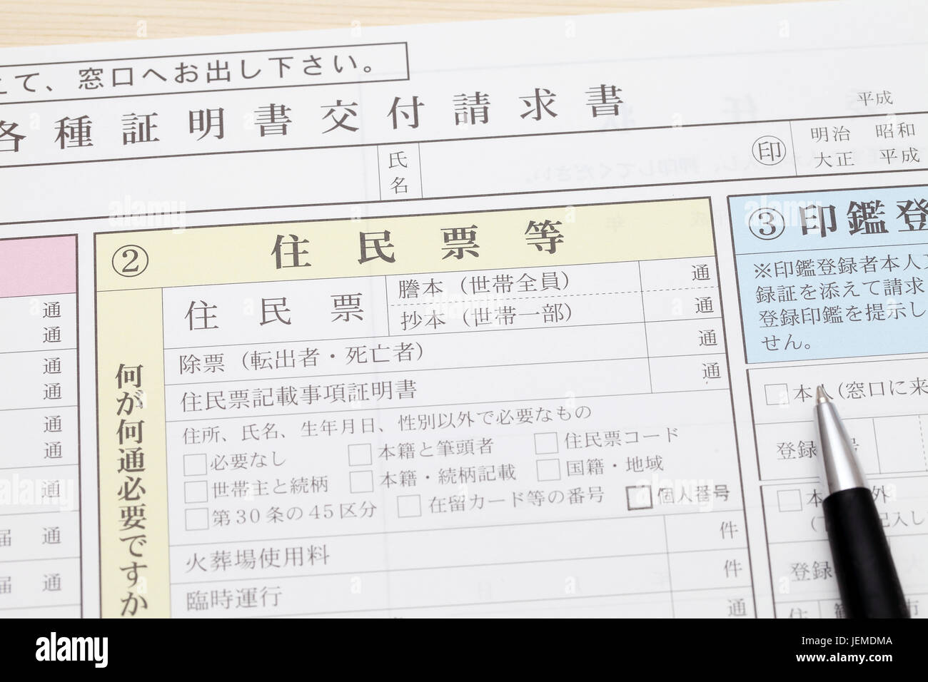 Japanese registration of address notice, general documents registration to government public office Stock Photo