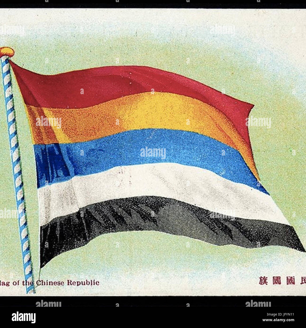 Republic of china 1912 hi-res stock photography and images