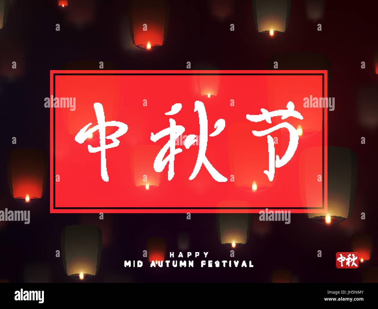 Mid Autumn Festival lettering Chinese hieroglyph Stock Vector Image ...