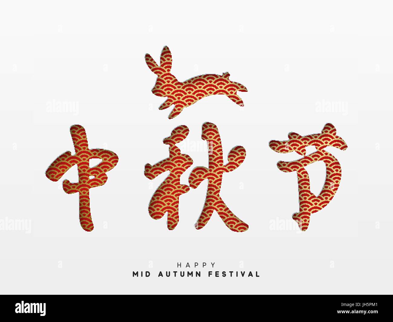 Mid Autumn Festival lettering Chinese hieroglyph Stock Vector Image ...