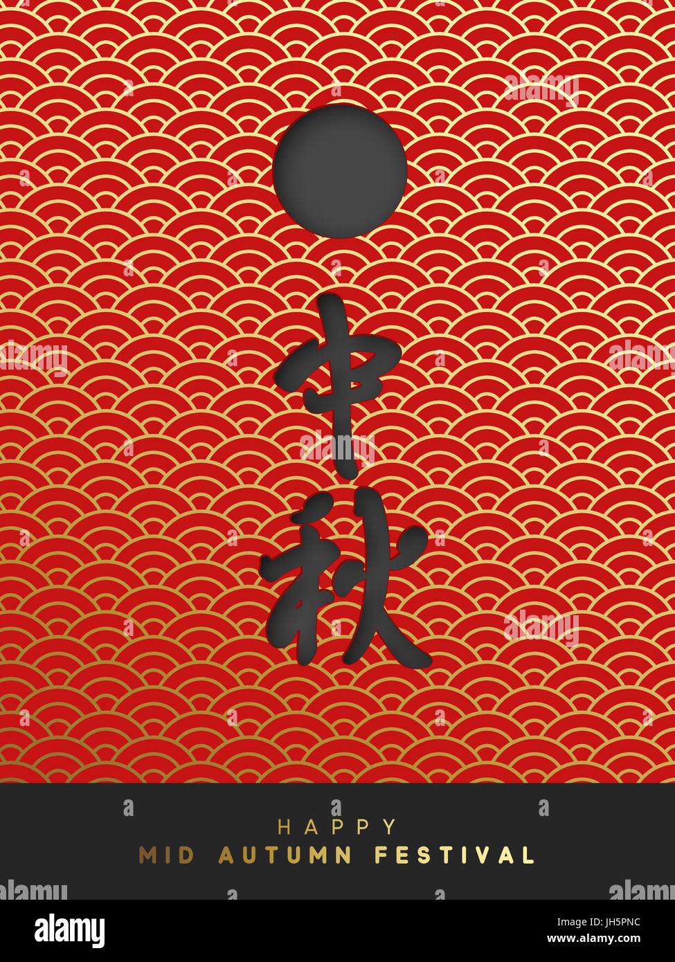 Mid Autumn Festival lettering Chinese hieroglyph Stock Vector Image ...