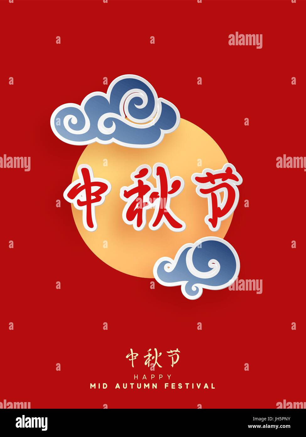 Mid Autumn Festival lettering Chinese hieroglyph Stock Vector Image ...