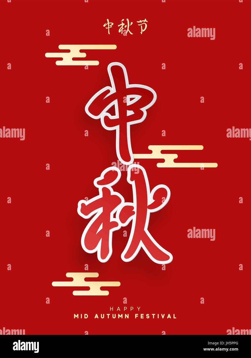 Mid Autumn Festival lettering Chinese hieroglyph Stock Vector Image ...