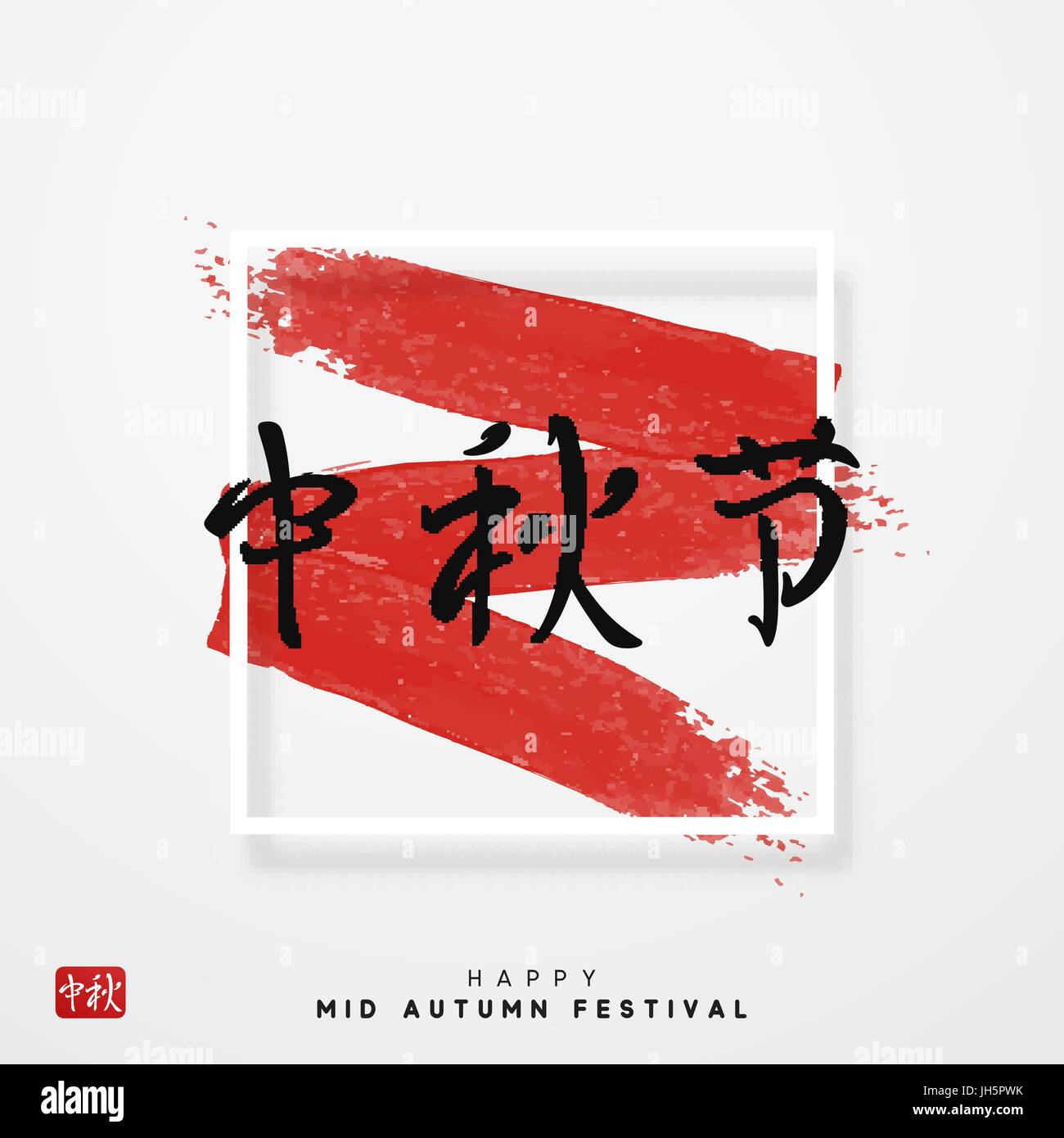 Mid Autumn Festival vector background with lettering Chinese hieroglyph ...