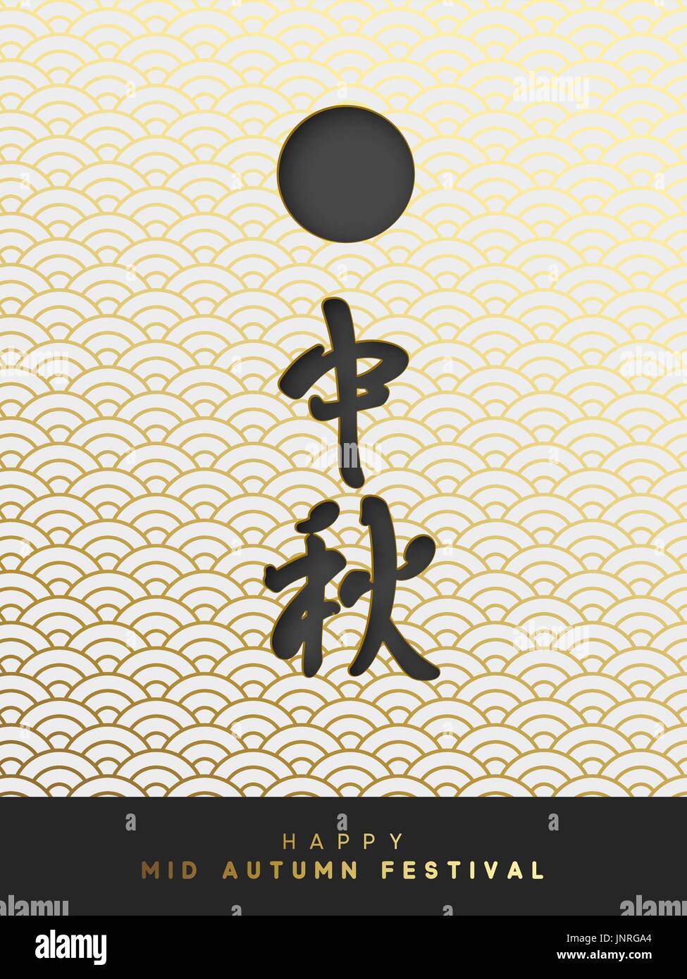 Mid Autumn Festival lettering Chinese hieroglyph Stock Vector Image ...