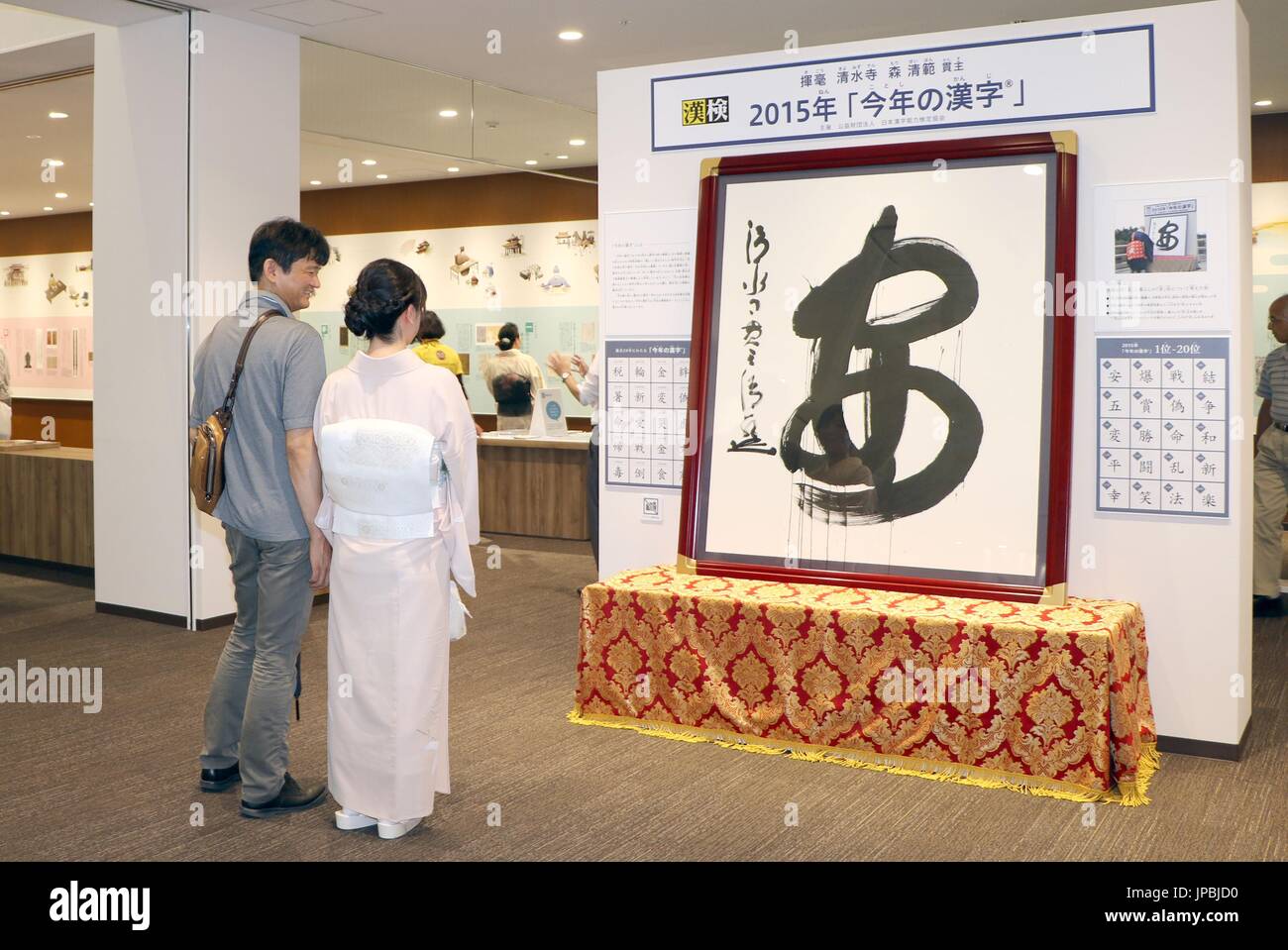 photo-taken-in-the-western-japan-city-of-kyoto-shows-visitors-looking-at-a-calligraphy-of-the