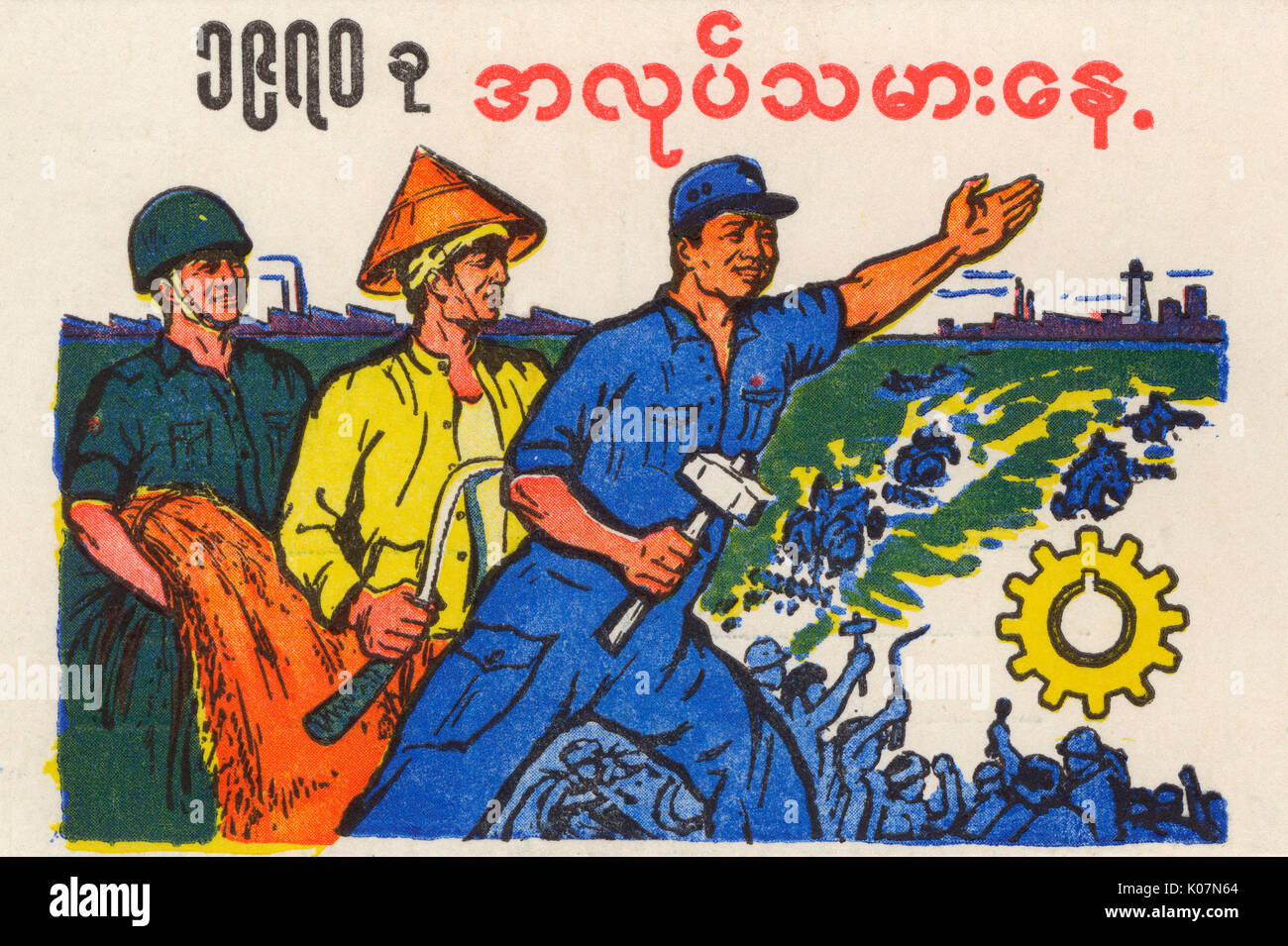 Burma (now Myanmar) - Socialist Propaganda postcard from the early years of the Socialist State in Burma. The card appears to be showing a happy unity between a soldier representing the military (it was Ne Win's military regime that seized power in a coup in 1962), a rural farmer and a factory worker. The BSPP (Burma Socialist Programme Party) advocated a programme of the ';Burmese Way to Socialism'; which embodied both Communist and Buddhist influences.     Date: circa 1963 Stock Photo