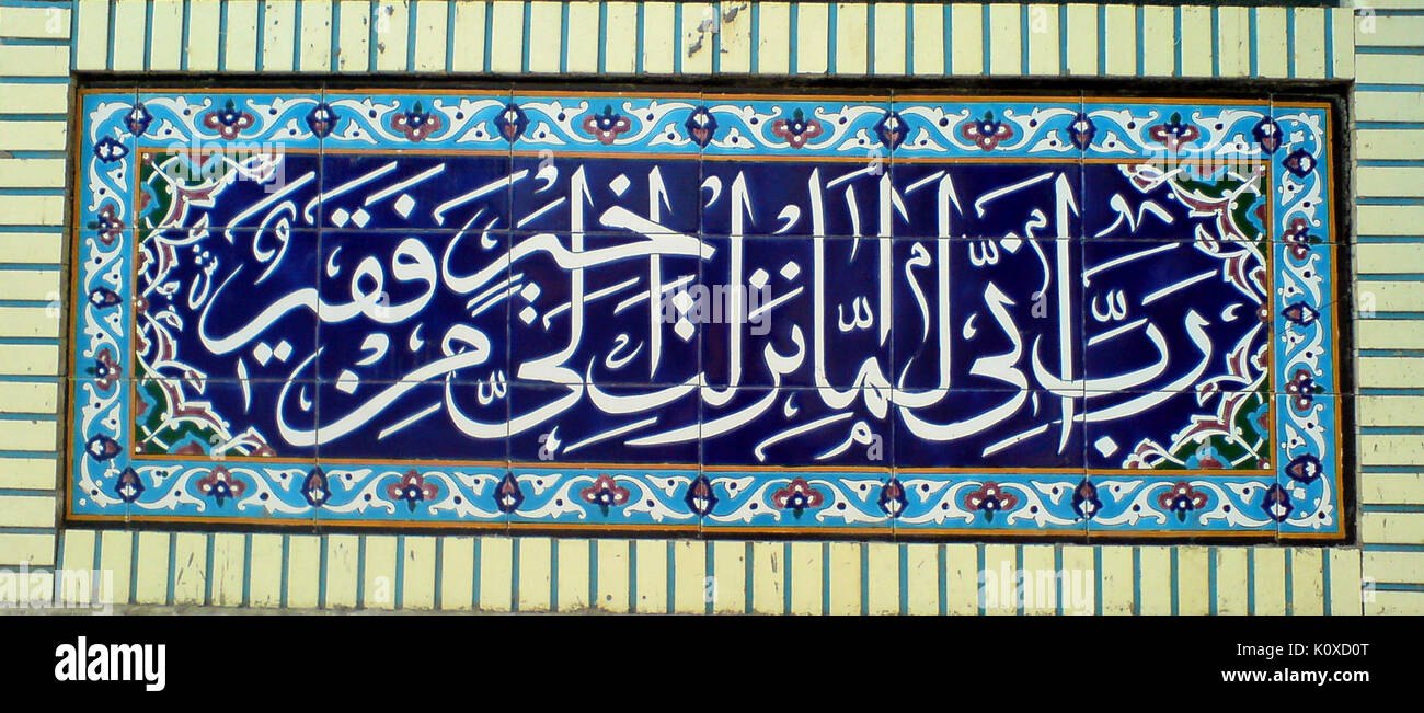 Ali ibn Musa al Ridha Moaque   Nishapur   tiling 15 Stock Photo