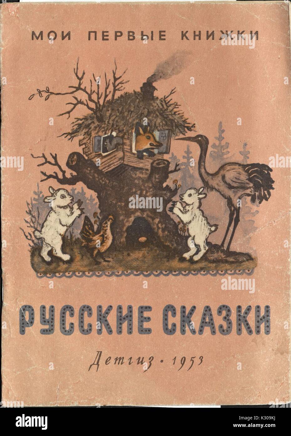 A cover of a Russian Fairy Tale with sheep, birds, and a fox in a tree house by Detgiz, 1953. Stock Photo