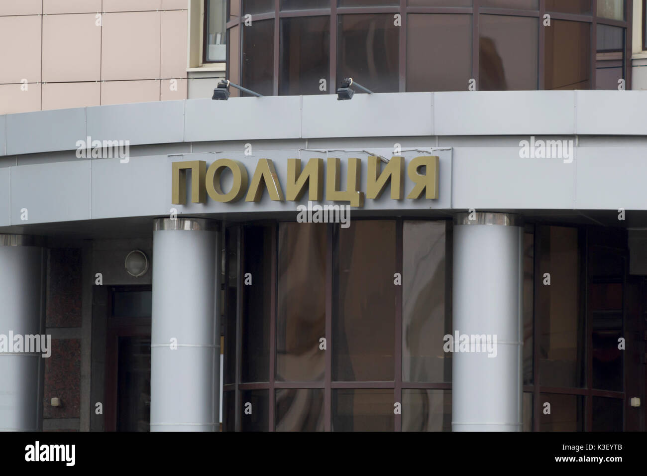 Sign on Russian building - Inscription Police above the entrance Stock Photo
