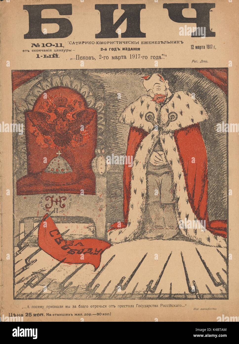 Cover image from the Russian satirical journal Bich, published in the midst of the Russian Revolution, showing Tzar Nicholas II abdicating his throne after being confronted with the bayonets of Petrograd revolutionaries, with caption reading 'So we considered it to be good to abdicate the throne of the Russian State, extract from the manifesto, March, 1917. ' The actual series and issue number are provided, and a second issue number is provided below, with the text 'Number 1 after the end of censorship', celebrating the Russian press' new freedom from Tzarist censorship. Stock Photo