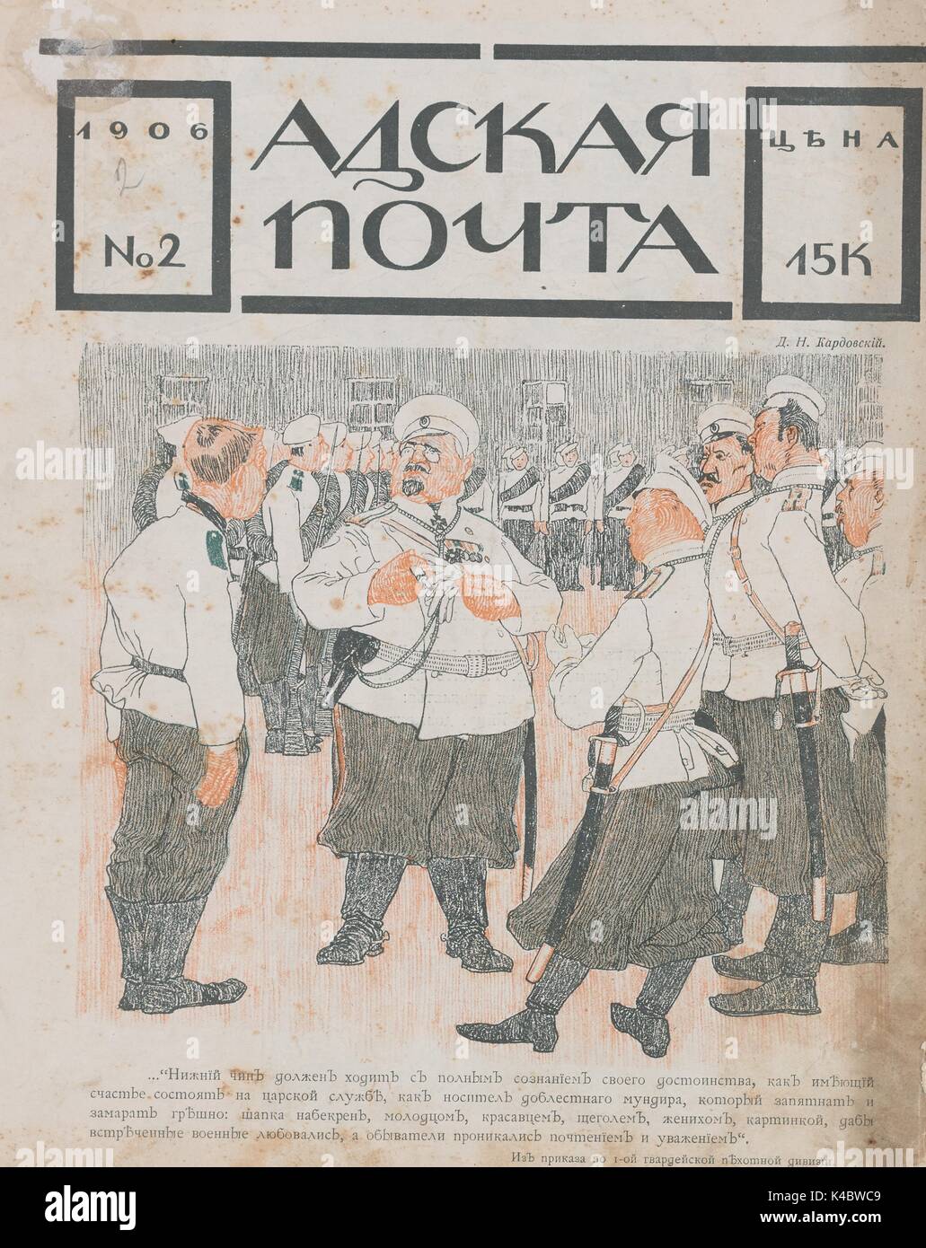 Cover image from second issue of the Russian satirical journal Adskaia Pochta (Infernal Mail), with cartoon of several officers instructing an enlisted soldier, with dialog reading 'A lower-rank soldier should walk with full self-respect as a person who is lucky to be on Tzar's payroll, as a wearer of a valiant uniform, sullying and staining whereof is a sin: with the cap atilt, dashing, beautiful, like a dandy or a groom, like a picture to make all militants around admire and all citizens - get inspired with respect and esteem, 1906. ' The cartoon satirizes the Tzar's army and its soldiers' v Stock Photo