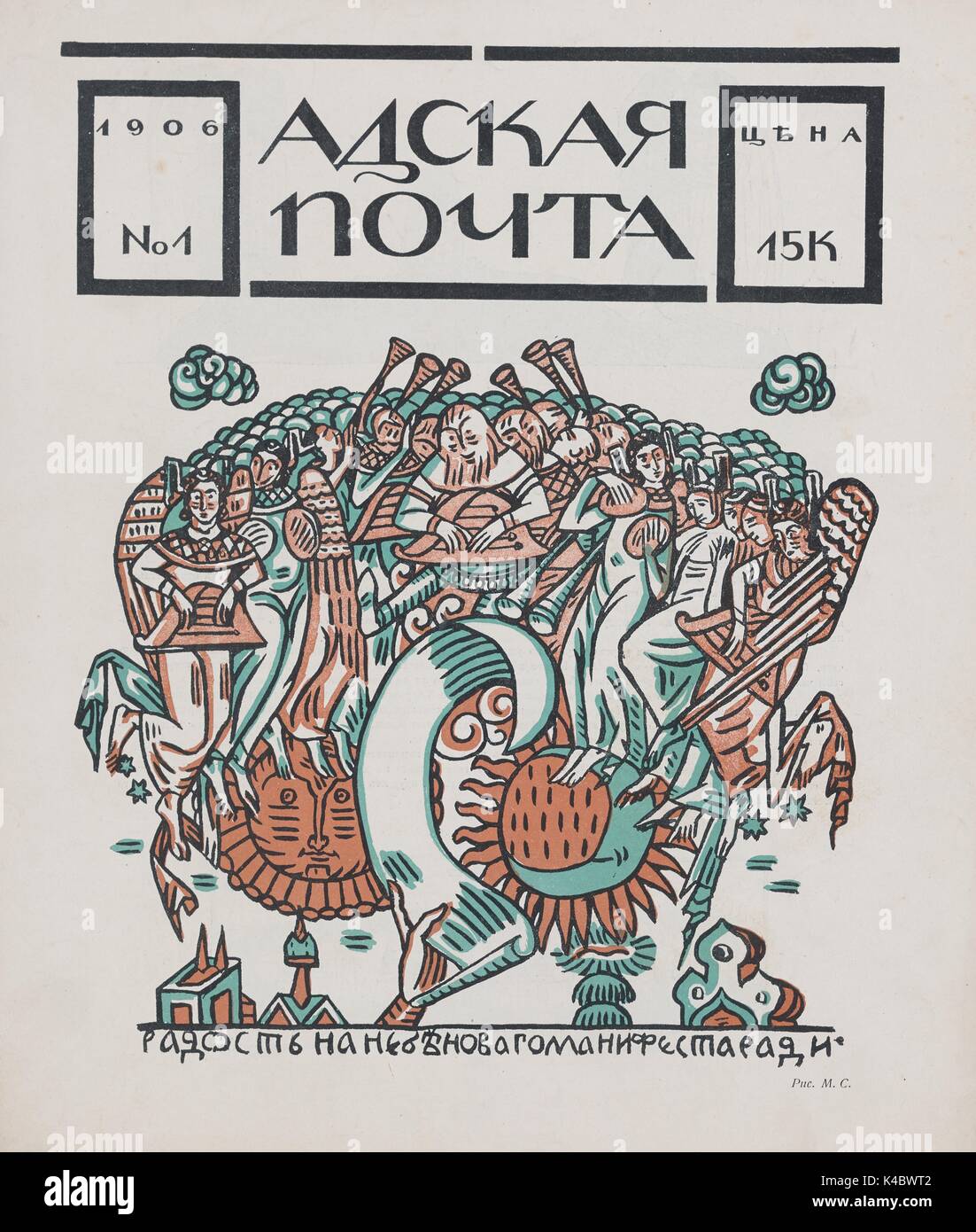 Cover of the Russian satirical journal Adskaia Pochta (Infernal Mail) showing a crowd of people in heaven with musicians playing trumpets and lyres, with text reading 'The joy in heaven for the sake of the new manifesto', referring to the October Manifesto, August 3, 2017. Stock Photo