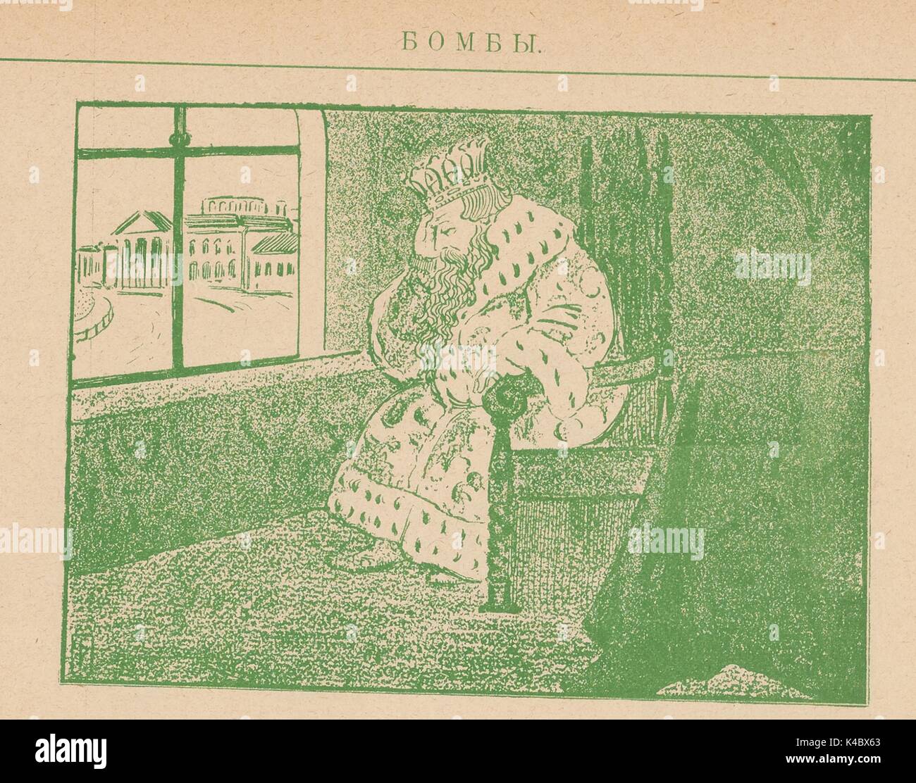 Cartoon of a king looking sad, sitting on a throne in a dark room and holding his head in his hand, with a civic building visible through the window of the room, from the Russian satirical journal Bomby, 1905. Stock Photo