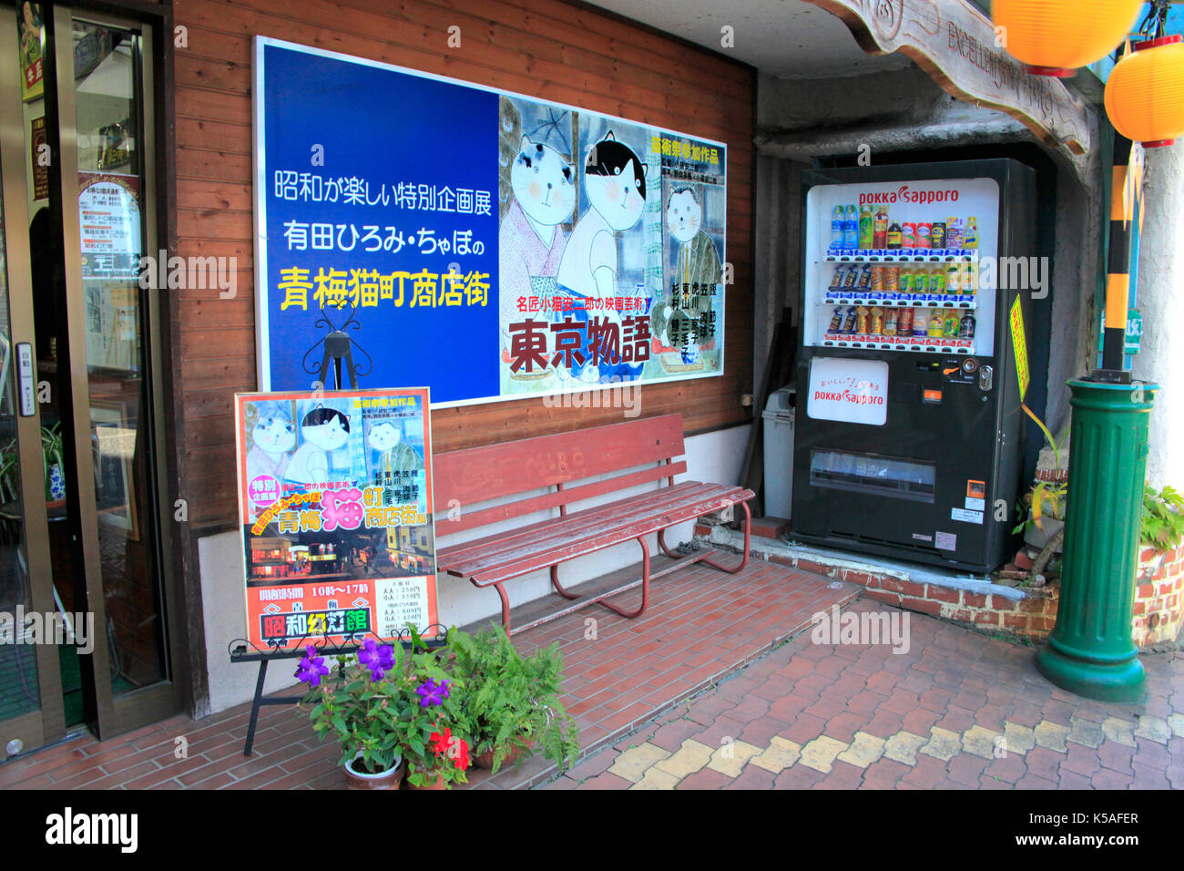 Showa Gento Kan High Resolution Stock Photography And Images Alamy