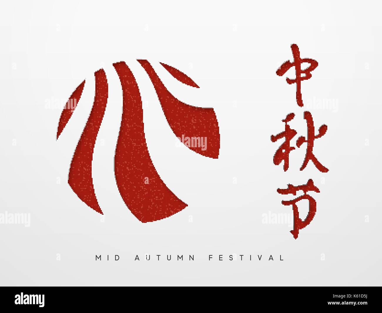 Mid Autumn Festival lettering Chinese hieroglyph Stock Vector Image ...